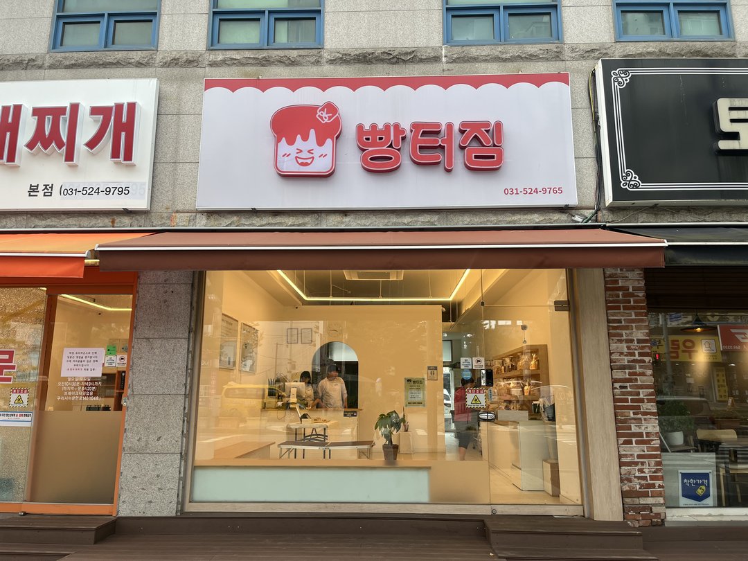 청년자립도전사업단 빵터짐 제빵 및 매장 운영 모습 2